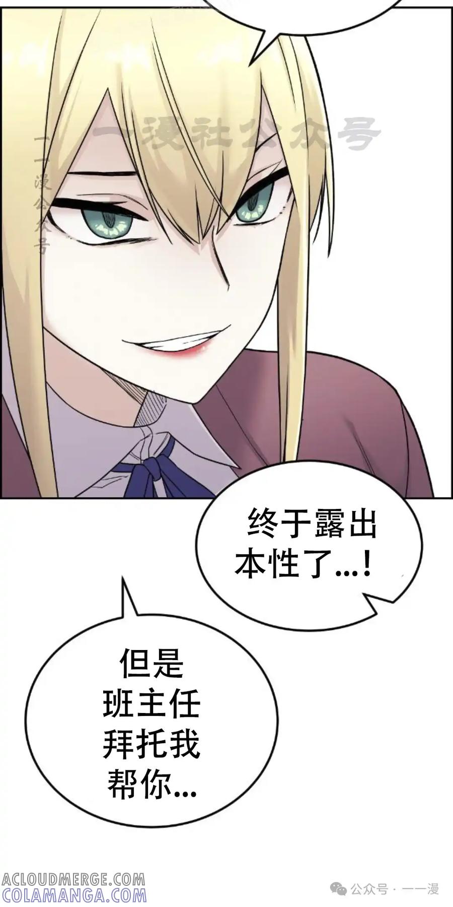 漫画里的罗康林 第19集 补图 重制版 第70页