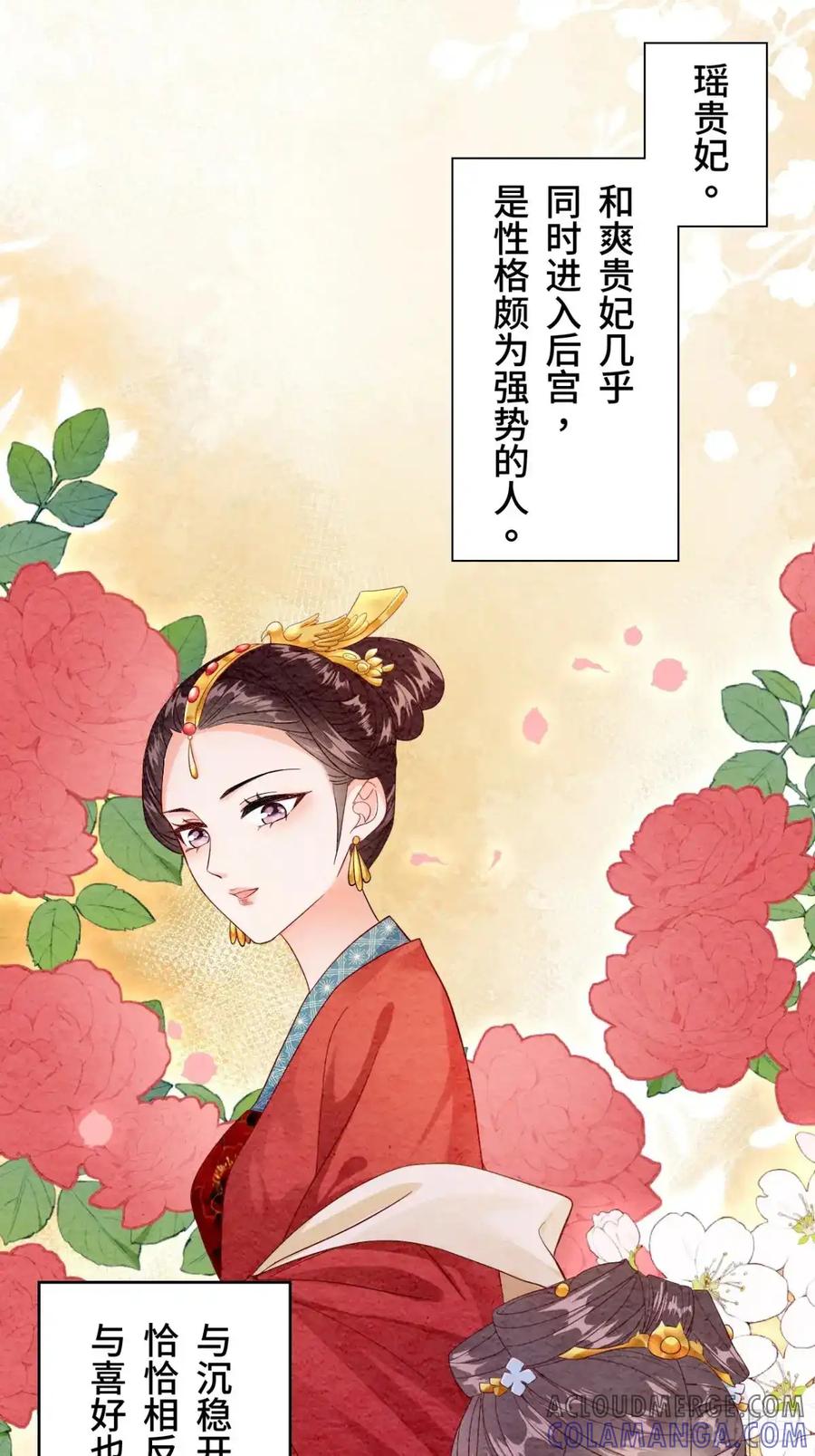 《召魔宫女》第4话 第31页
