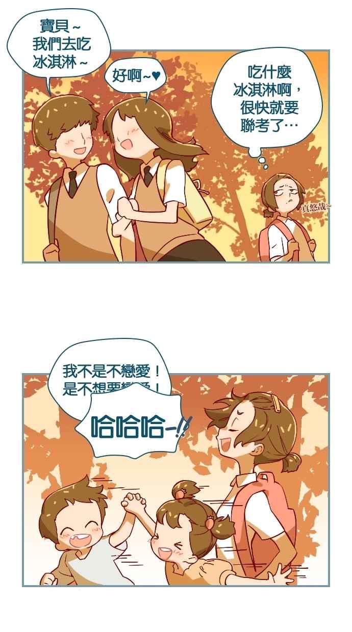 重佛高中历险记 [第1话] 煮熟的鸡蛋 第21页