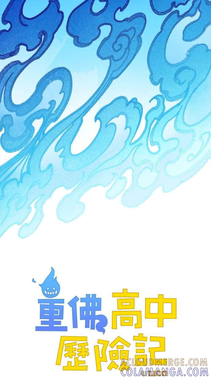 重佛高中历险记 [第1话] 煮熟的鸡蛋 第10页