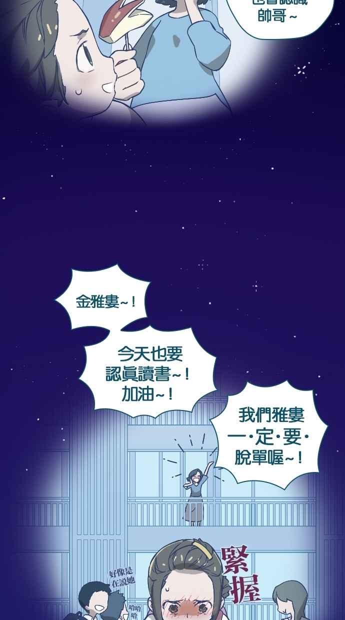 重佛高中历险记 [第1话] 煮熟的鸡蛋 第18页