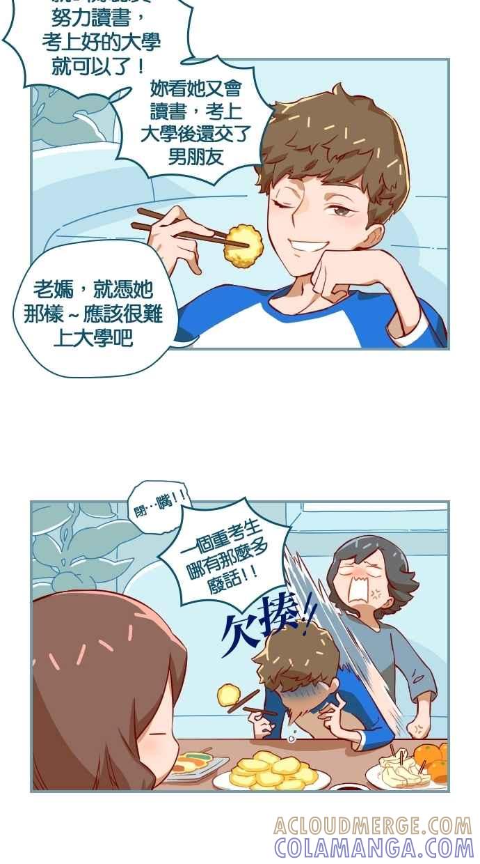 重佛高中历险记 [第1话] 煮熟的鸡蛋 第16页