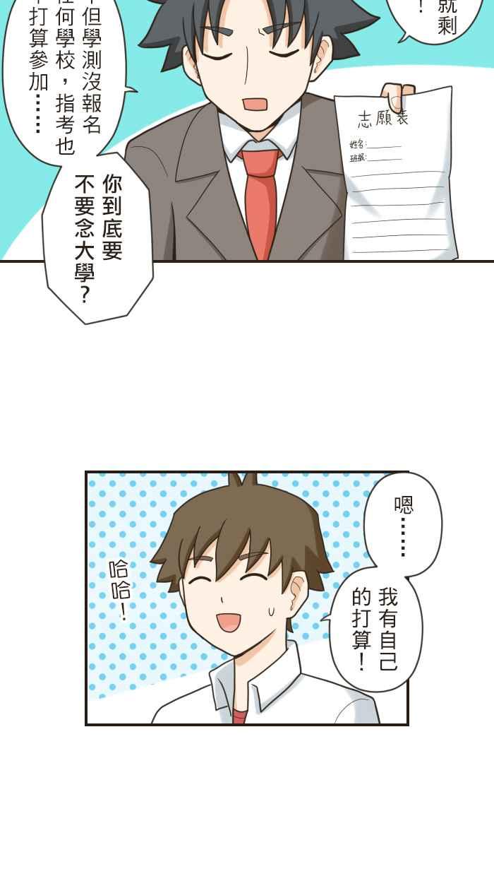 《青春日常》[第97话] 志向 第12页