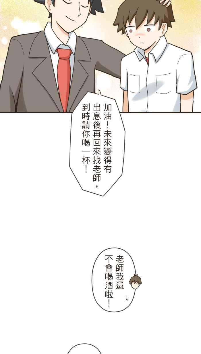 《青春日常》[第97话] 志向 第16页