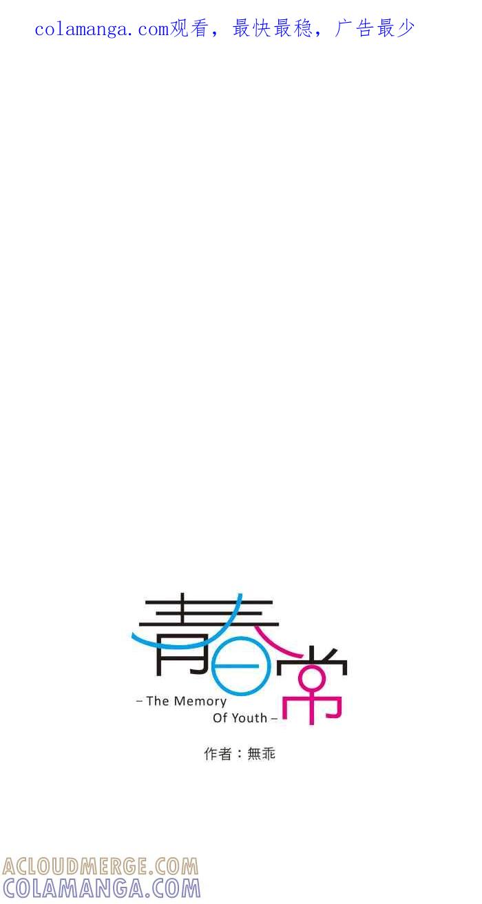 《青春日常》[第97话] 志向 第1页