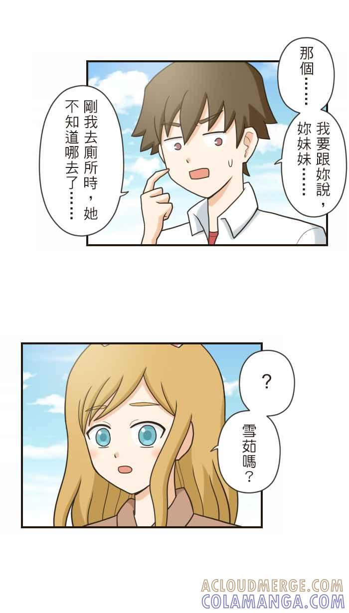 《青春日常》[第97话] 志向 第3页