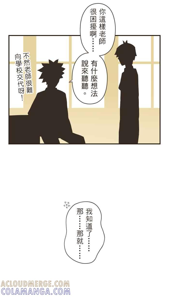 《青春日常》[第97话] 志向 第13页