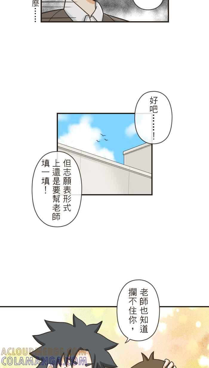 《青春日常》[第97话] 志向 第15页