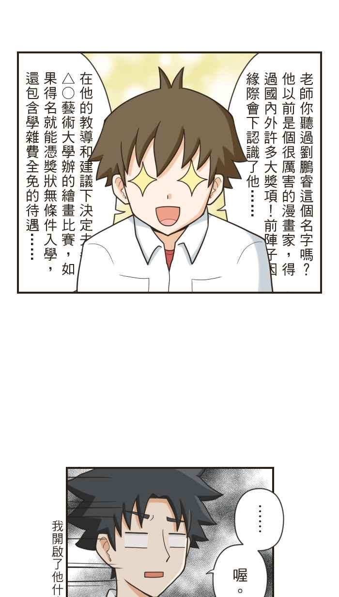 《青春日常》[第97话] 志向 第14页