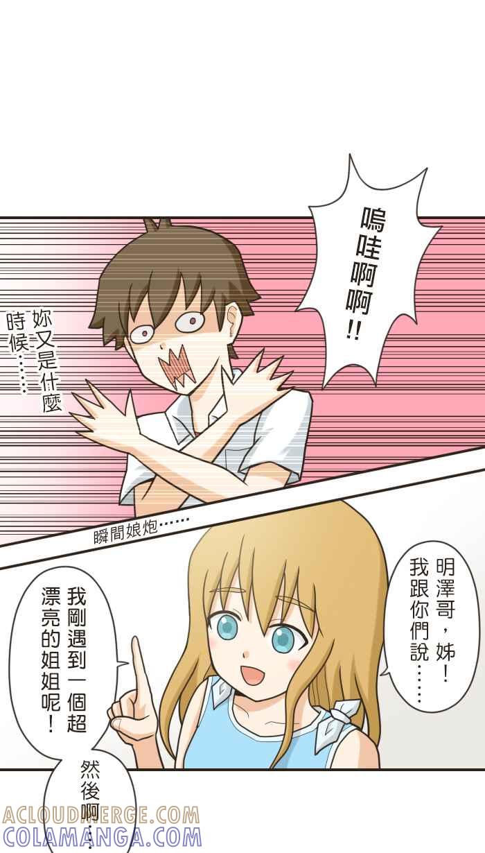 《青春日常》[第97话] 志向 第5页