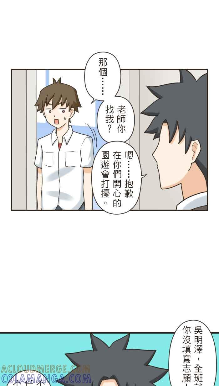《青春日常》[第97话] 志向 第11页