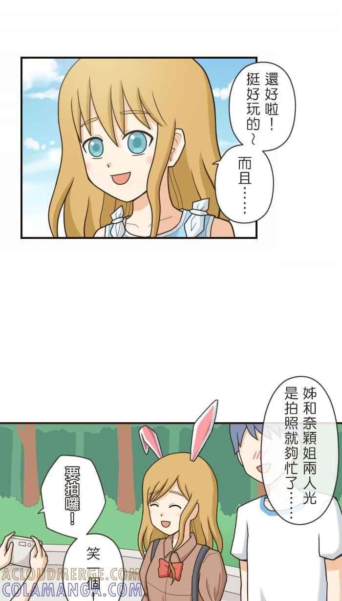 《青春日常》[第98话] 自私 第5页