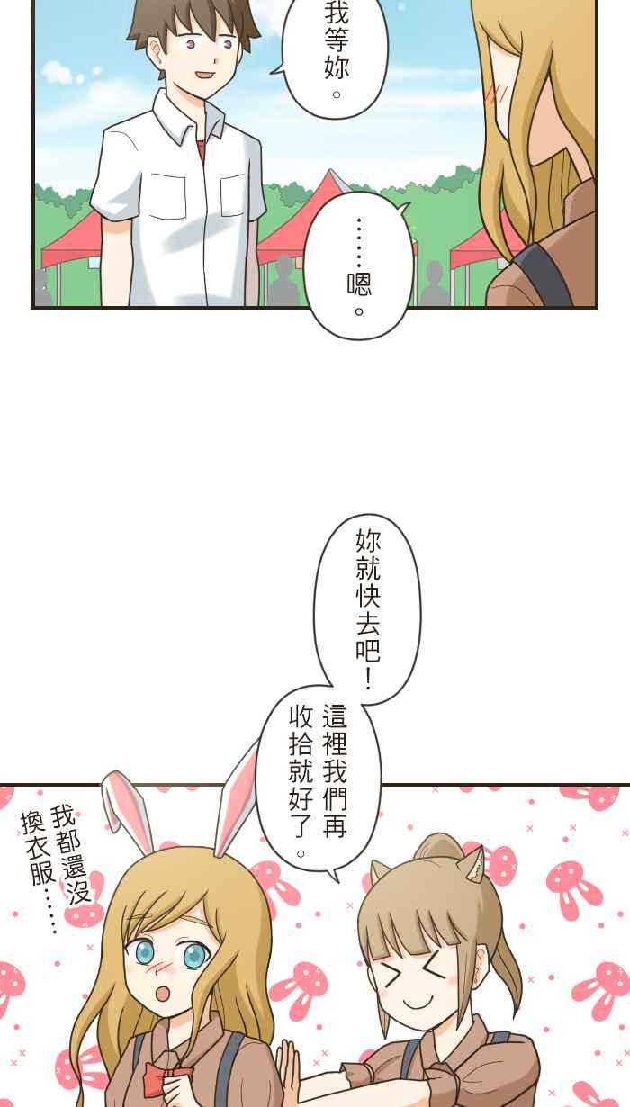 《青春日常》[第98话] 自私 第8页