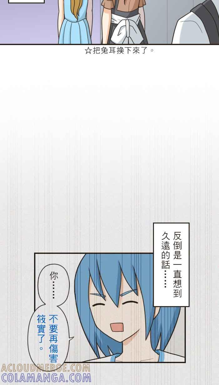 《青春日常》[第98话] 自私 第13页