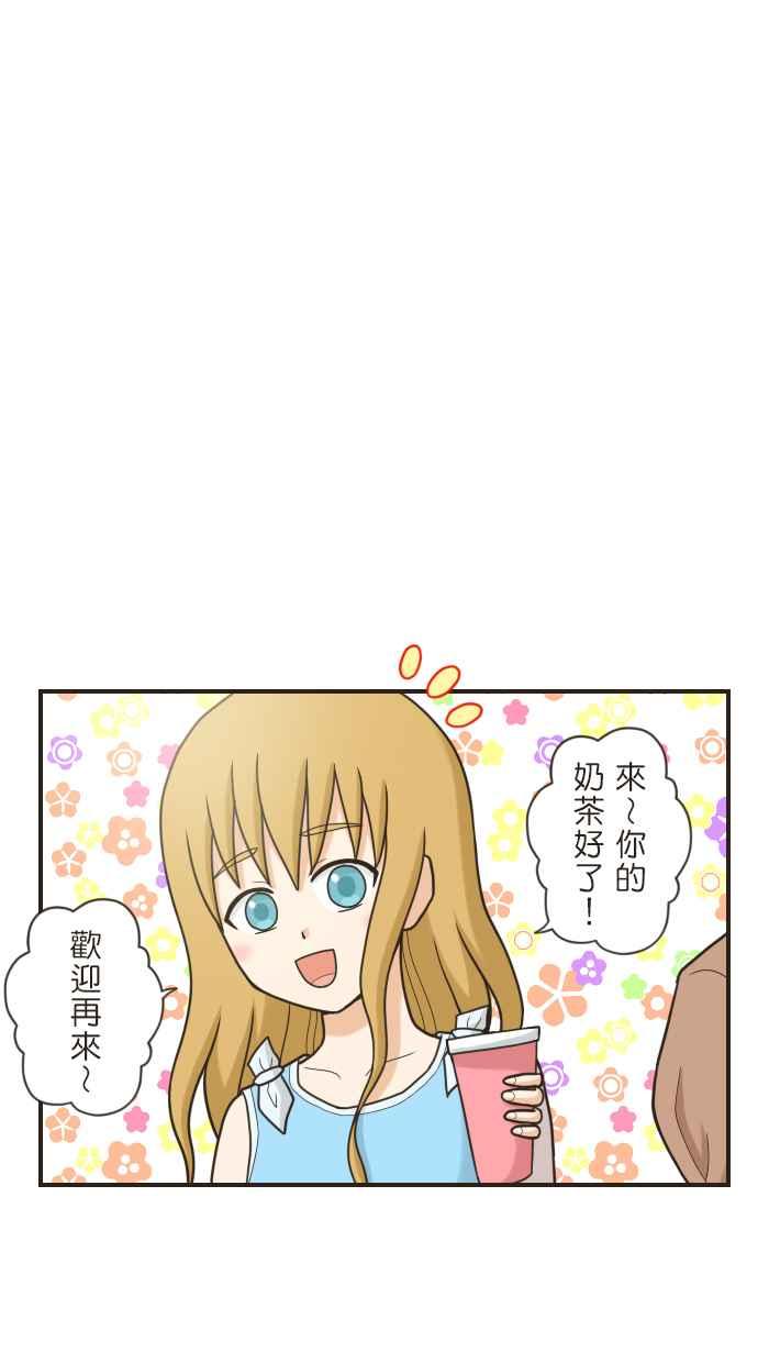 《青春日常》[第98话] 自私 第2页