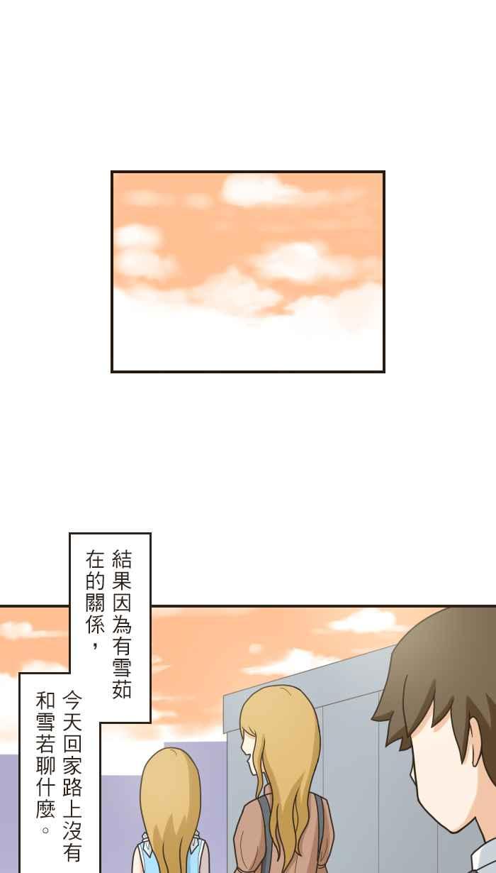 《青春日常》[第98话] 自私 第12页