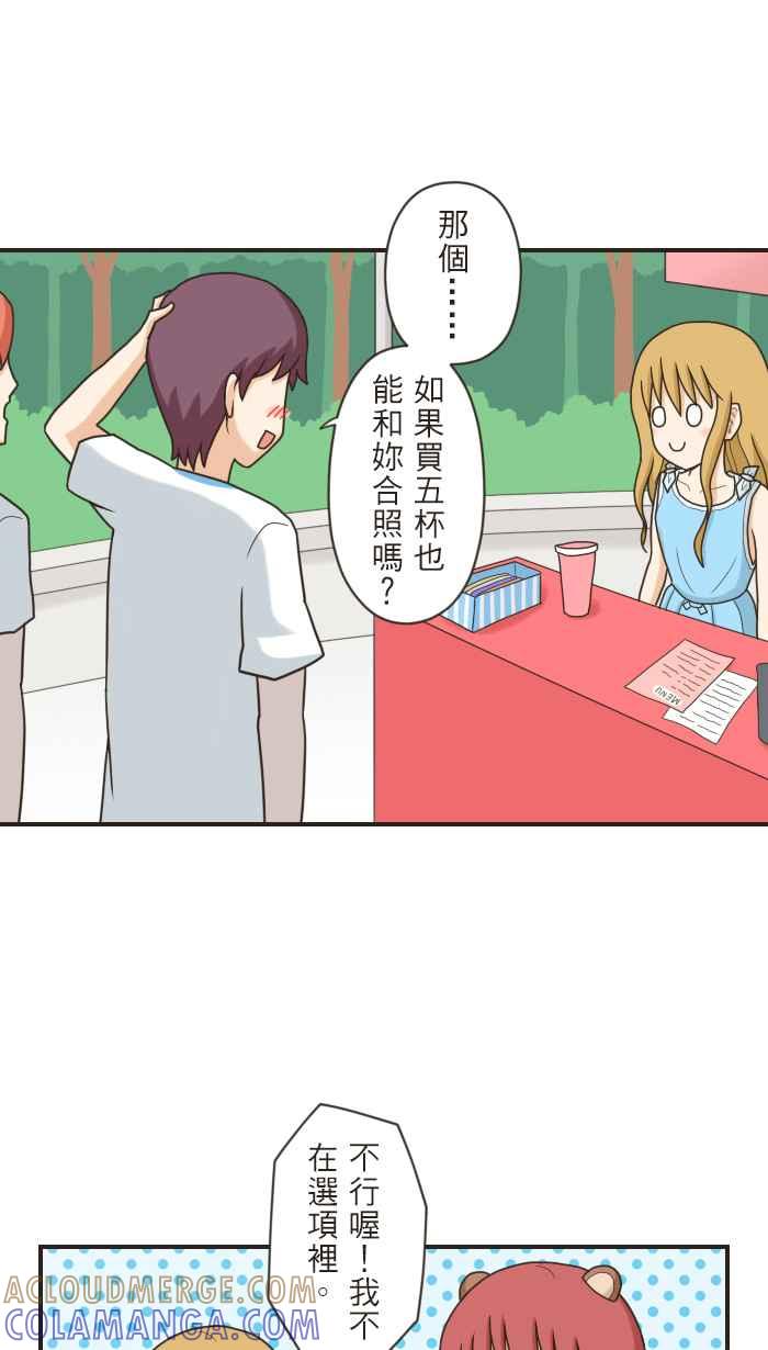 《青春日常》[第98话] 自私 第3页