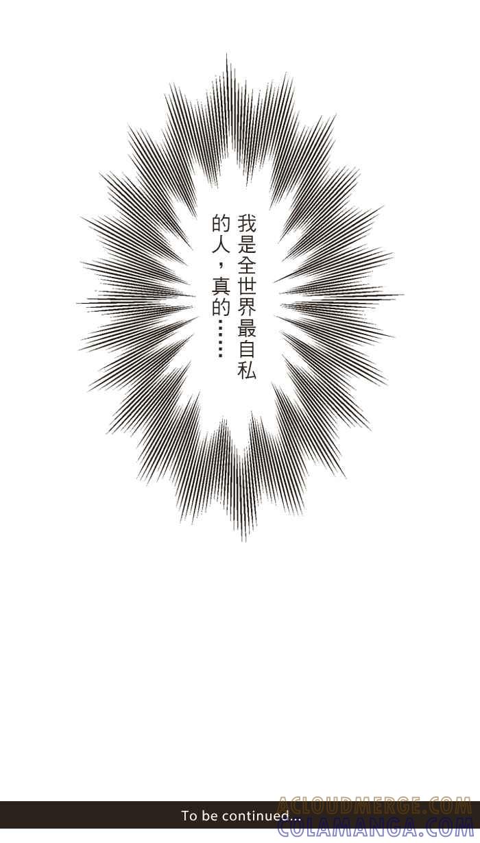 《青春日常》[第98话] 自私 第17页