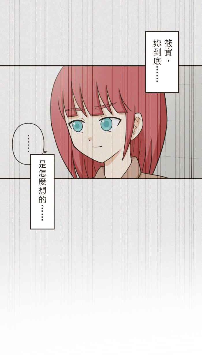 《青春日常》[第98话] 自私 第14页