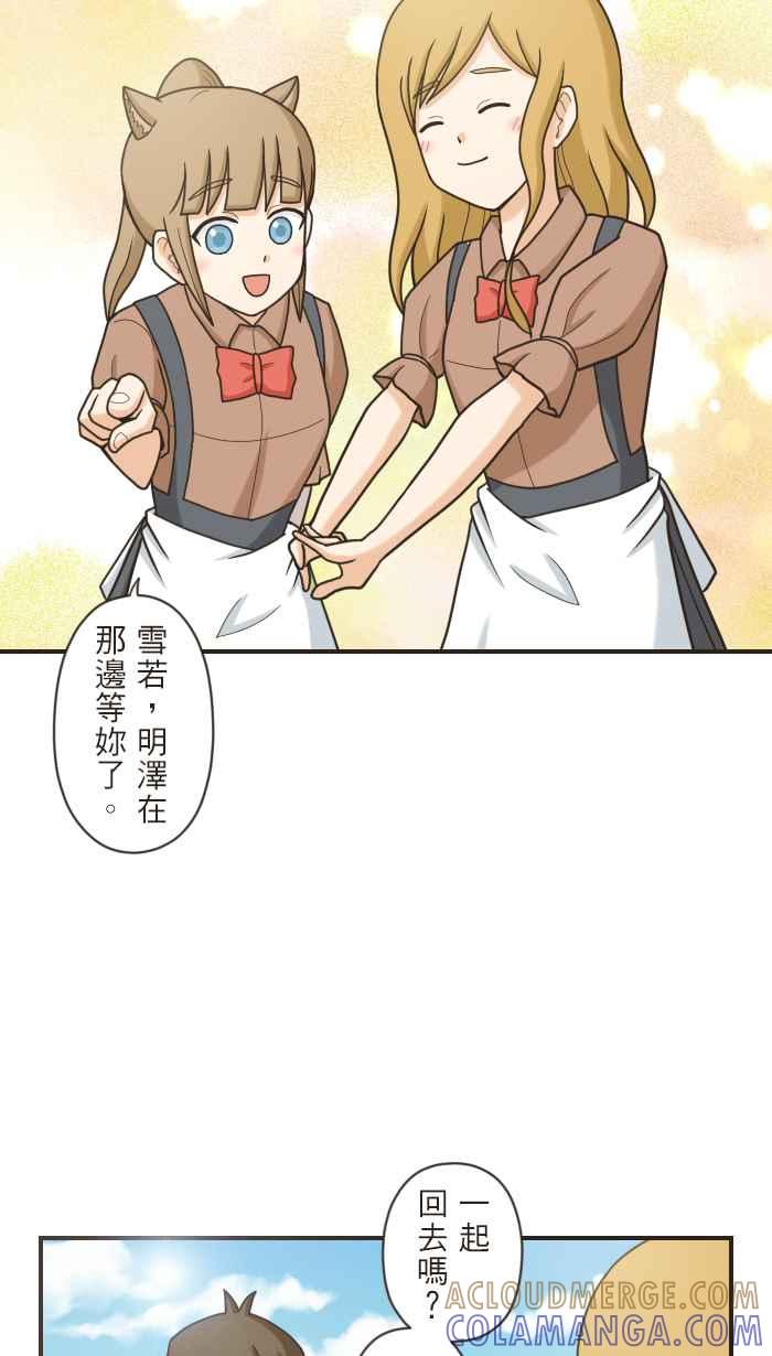 《青春日常》[第98话] 自私 第7页