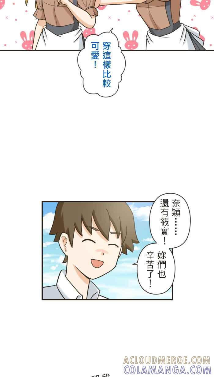 《青春日常》[第98话] 自私 第9页