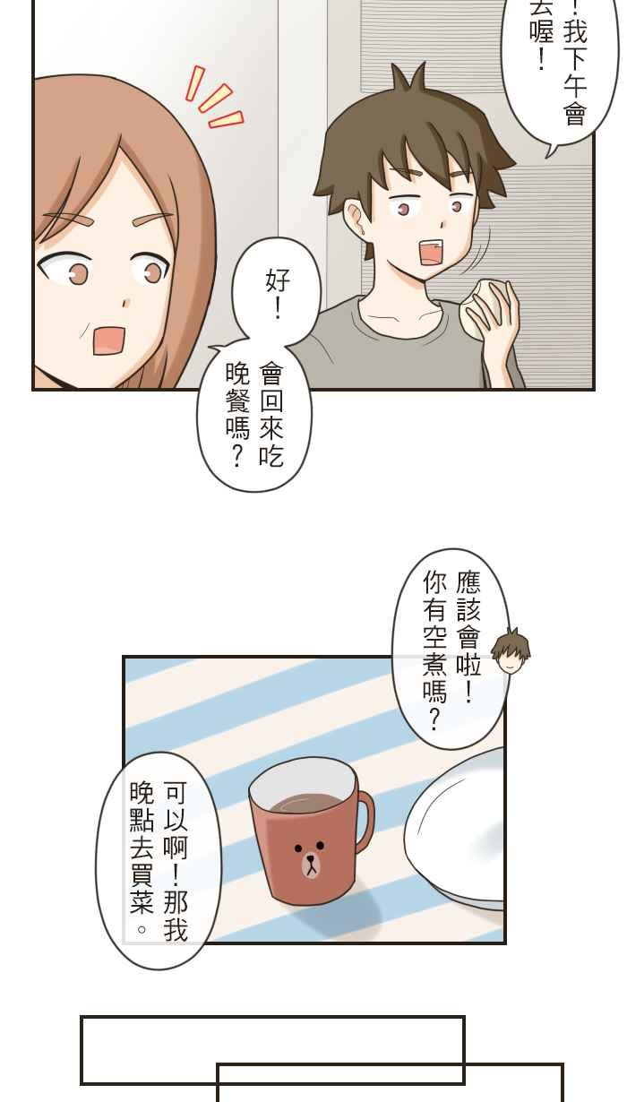 《青春日常》[第99话] 伤害 第6页