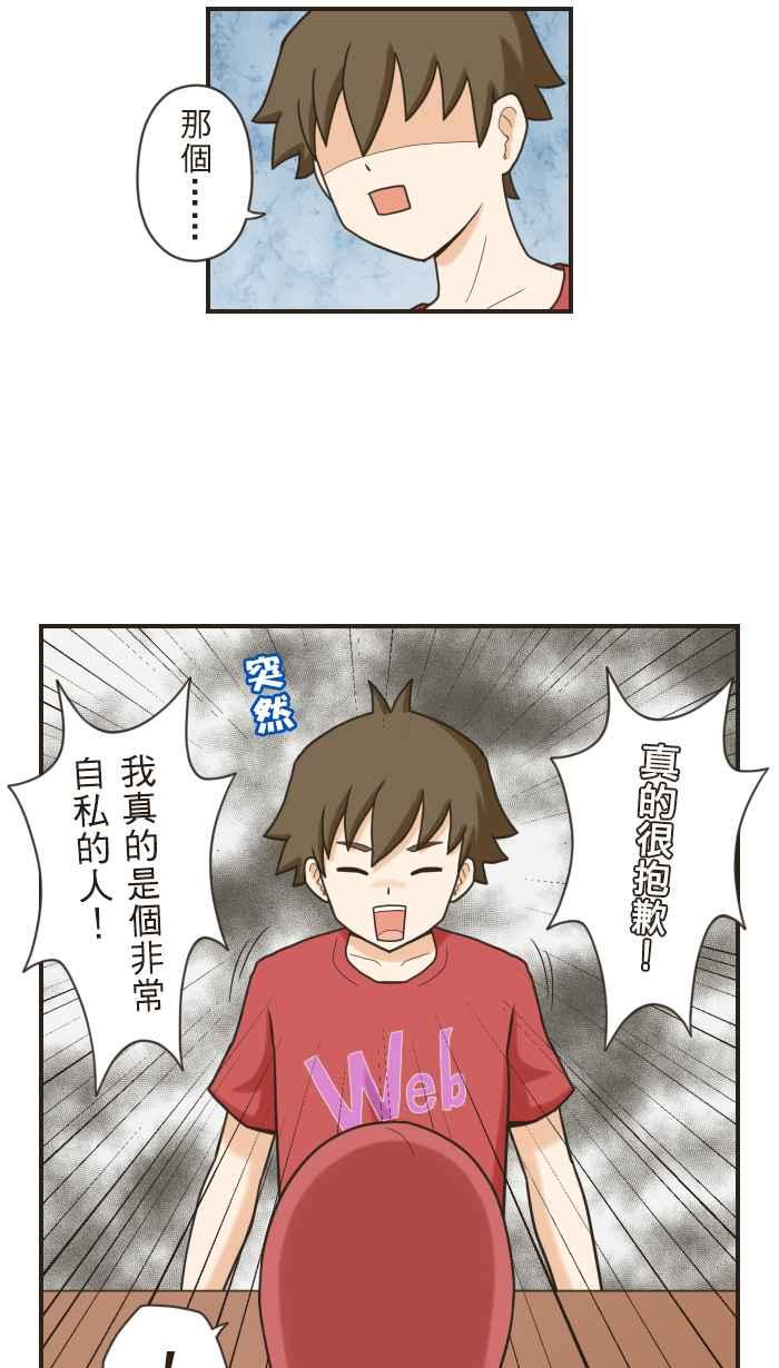 《青春日常》[第99话] 伤害 第10页