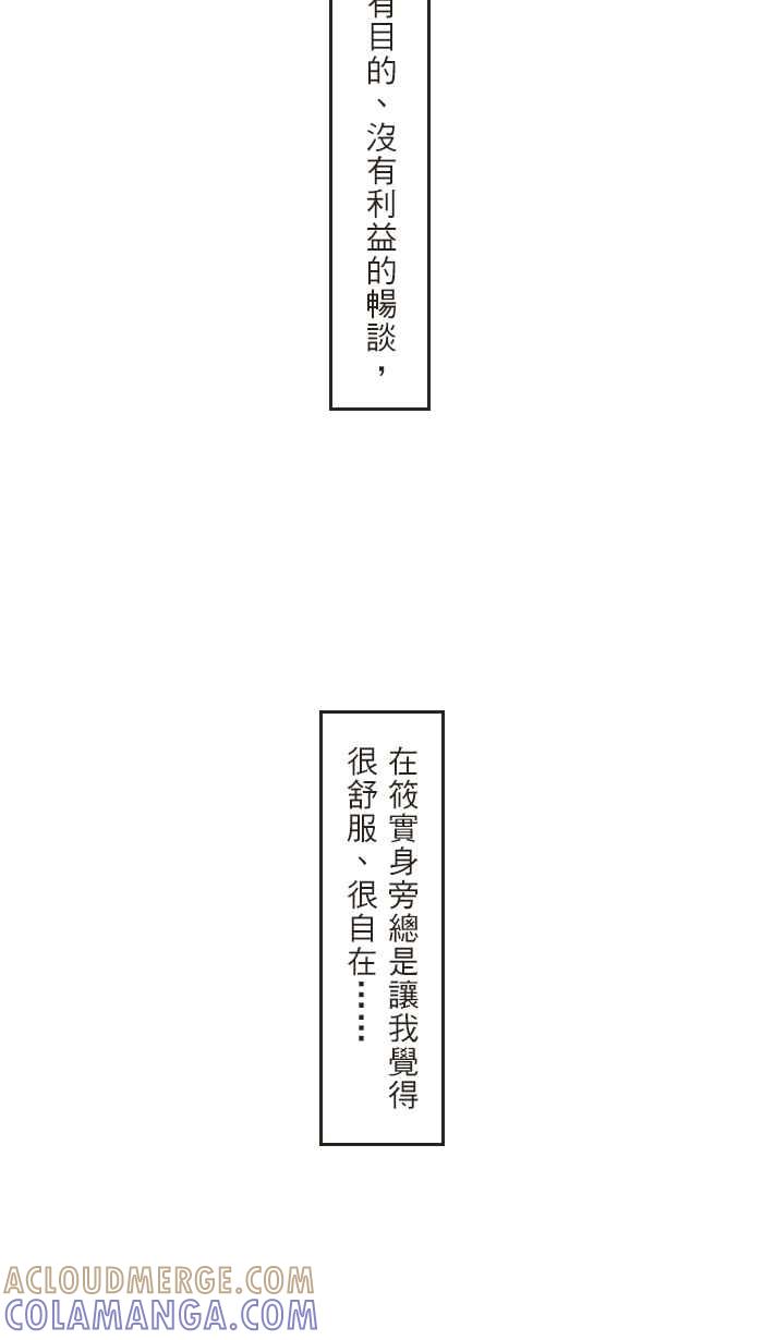 《青春日常》[第99话] 伤害 第19页