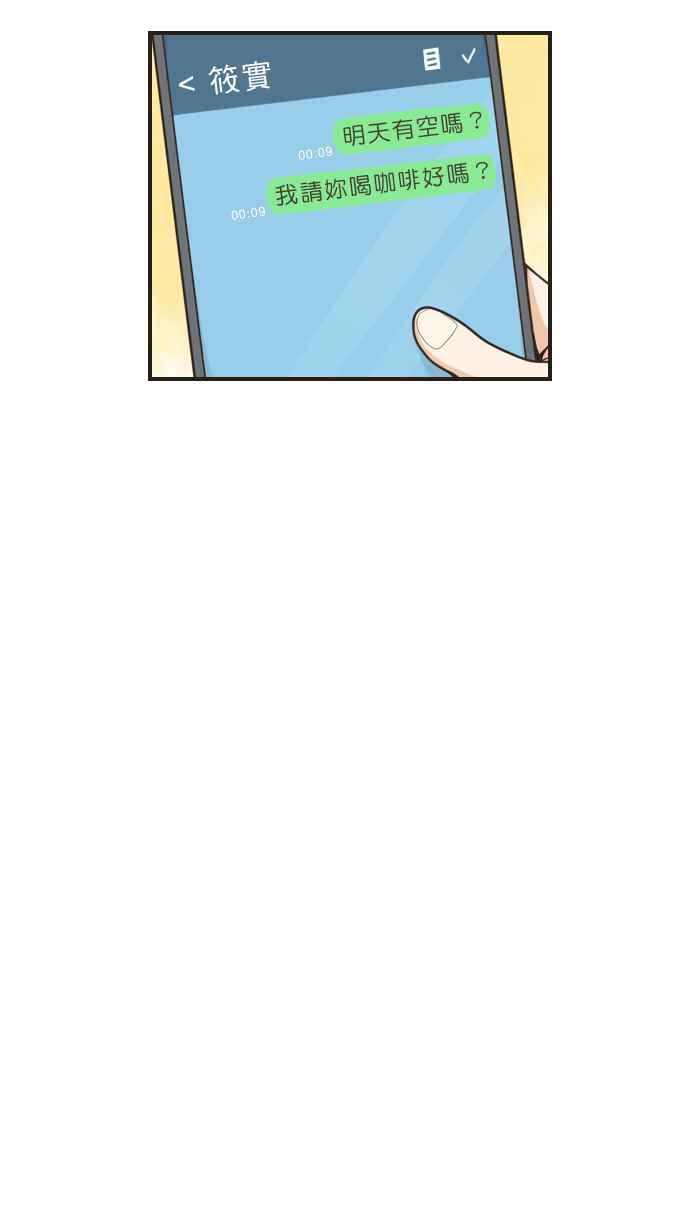 《青春日常》[第99话] 伤害 第2页