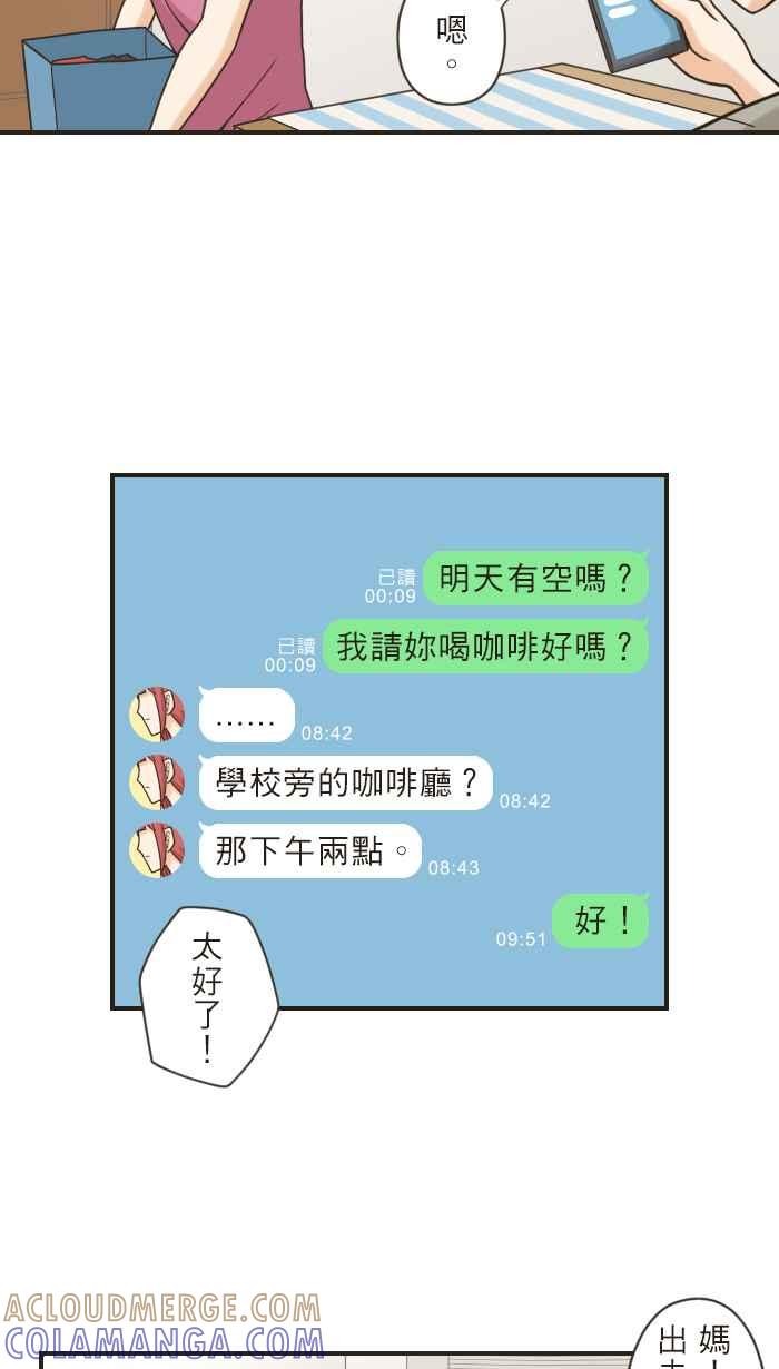 《青春日常》[第99话] 伤害 第5页
