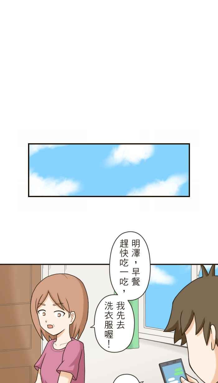 《青春日常》[第99话] 伤害 第4页