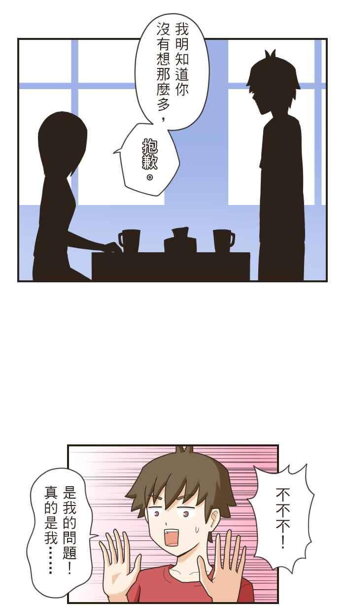 《青春日常》[第99话] 伤害 第16页