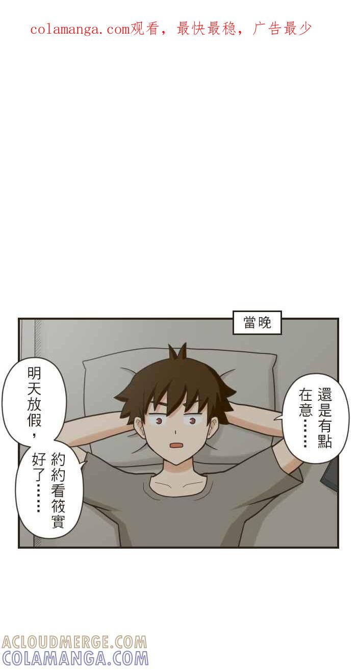 《青春日常》[第99话] 伤害 第1页