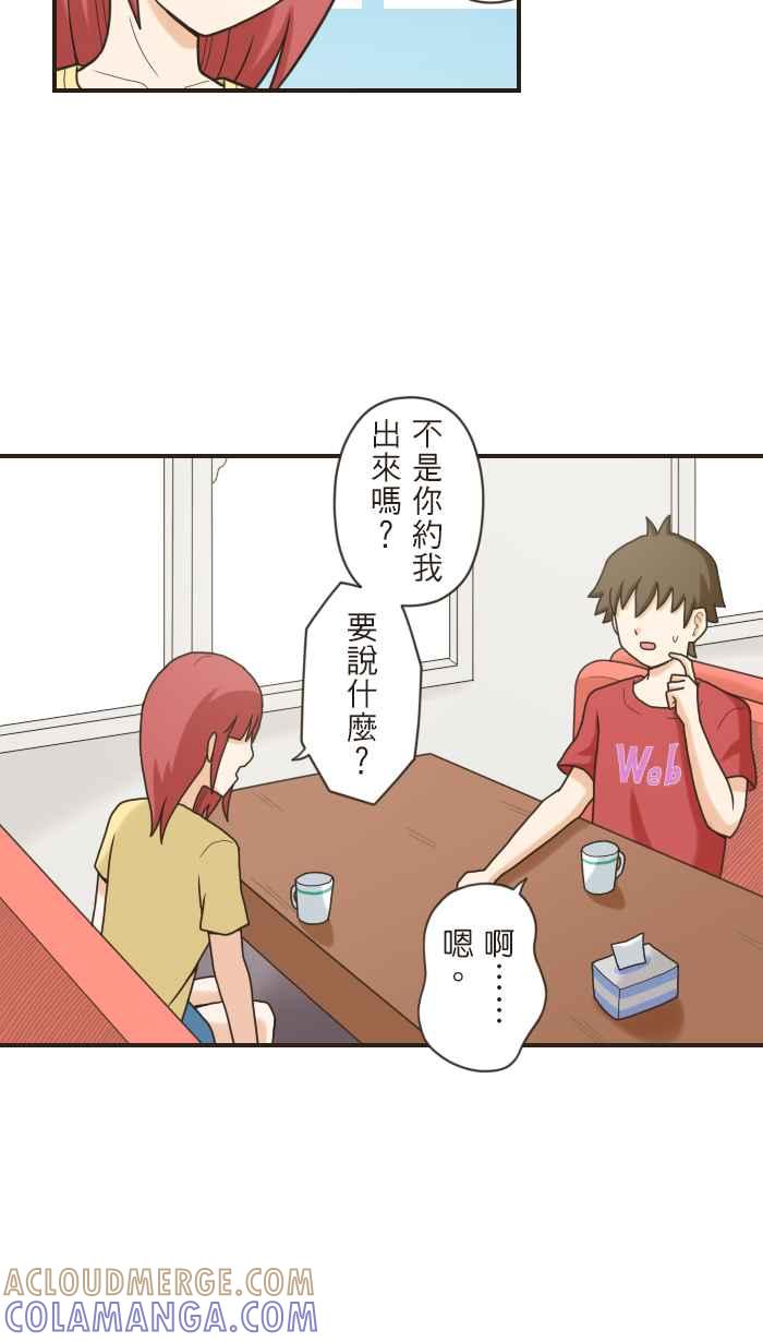 《青春日常》[第99话] 伤害 第9页