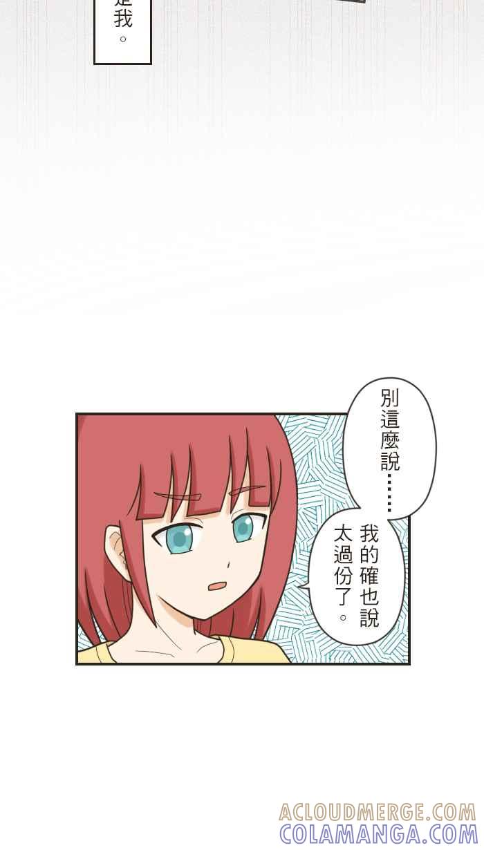 《青春日常》[第99话] 伤害 第15页