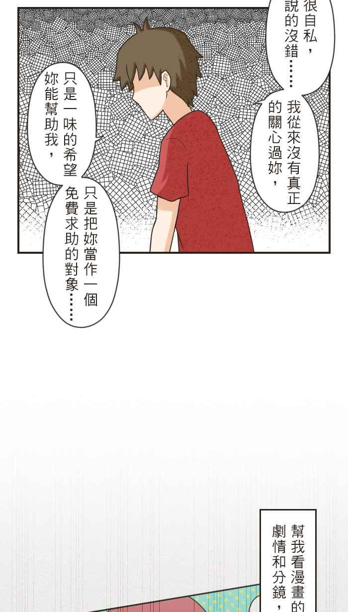 《青春日常》[第99话] 伤害 第12页