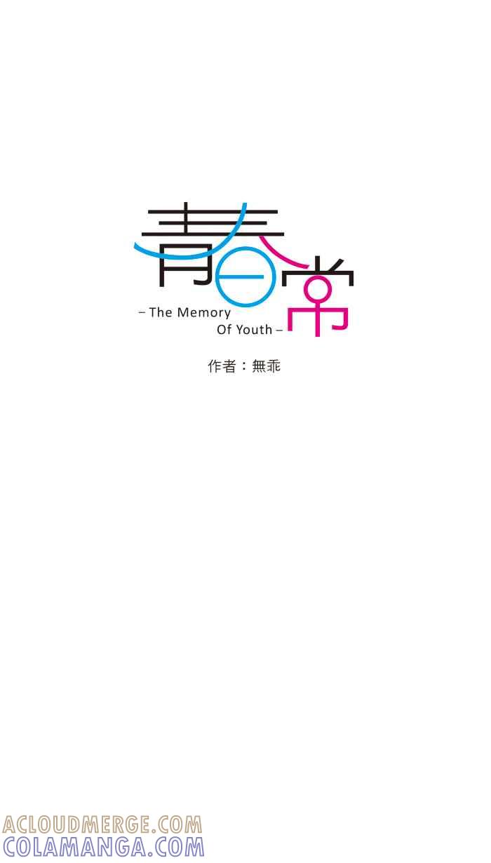 《青春日常》[第99话] 伤害 第3页