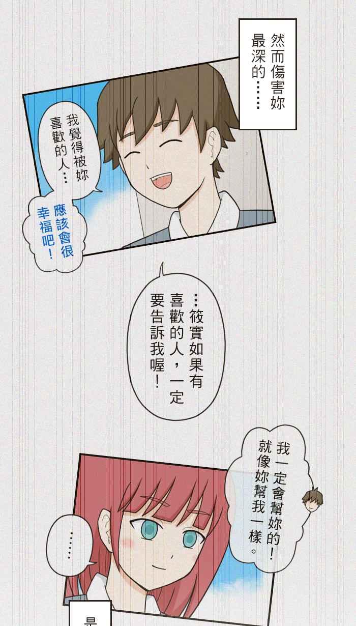 《青春日常》[第99话] 伤害 第14页