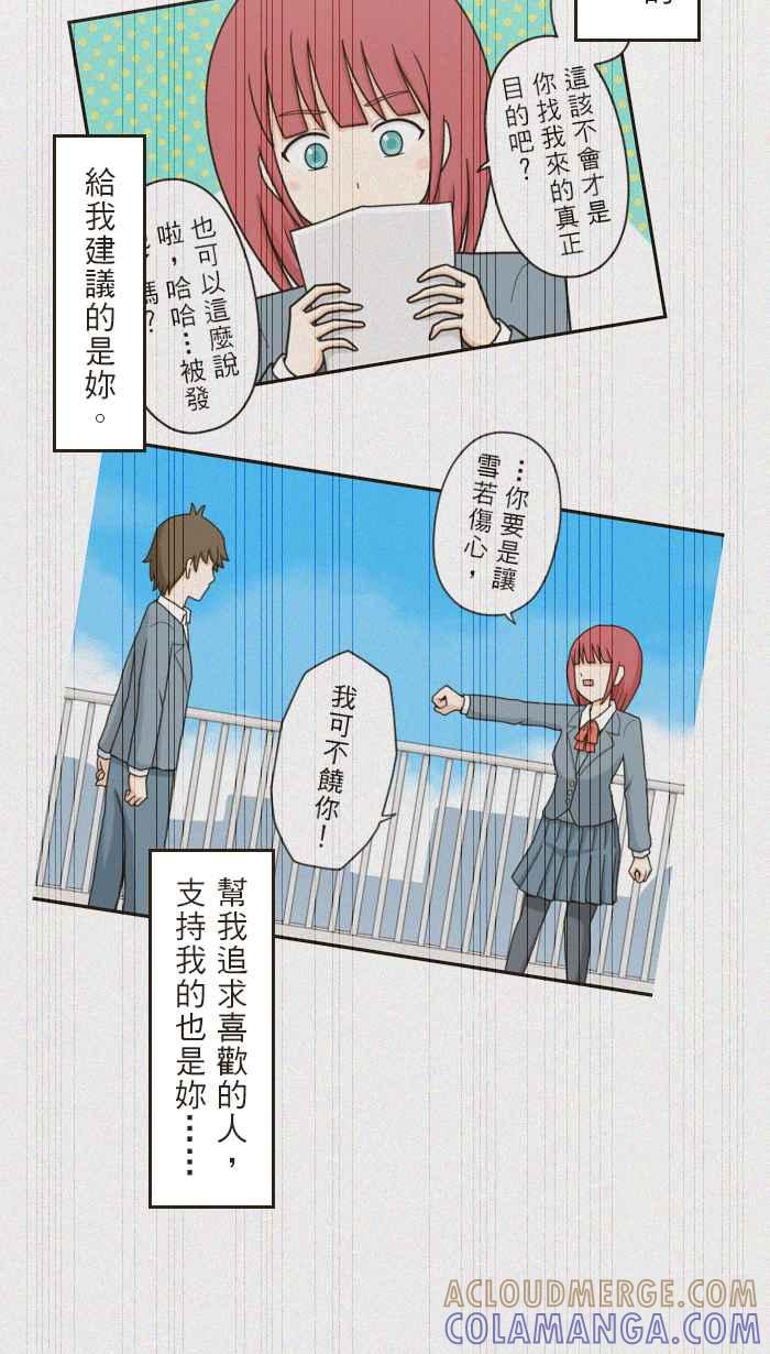 《青春日常》[第99话] 伤害 第13页