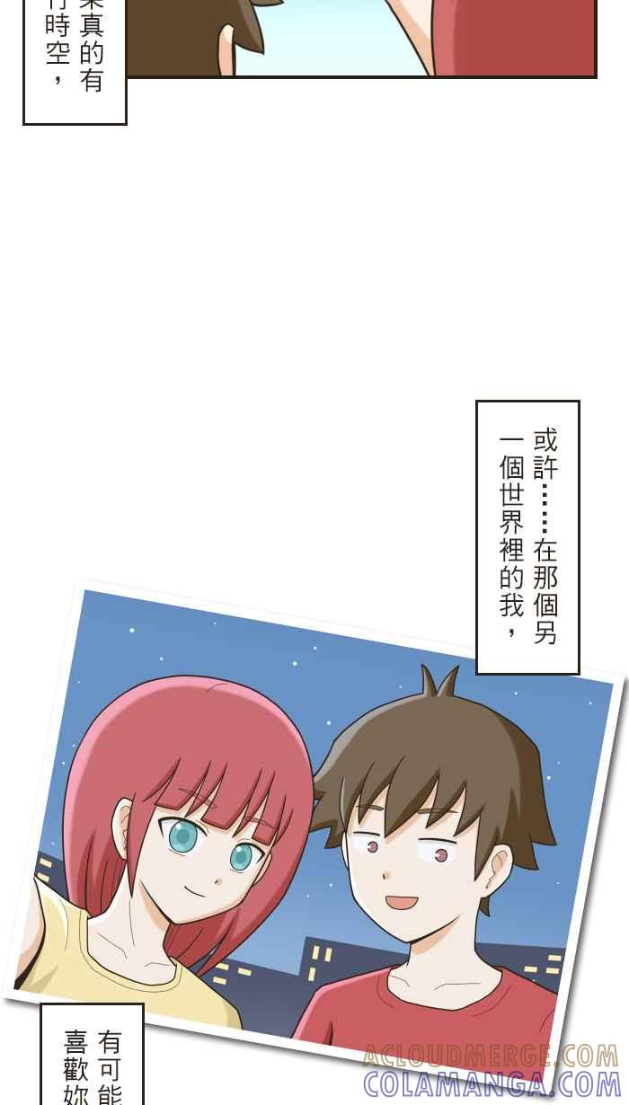 《青春日常》[第100话] 如果 第17页