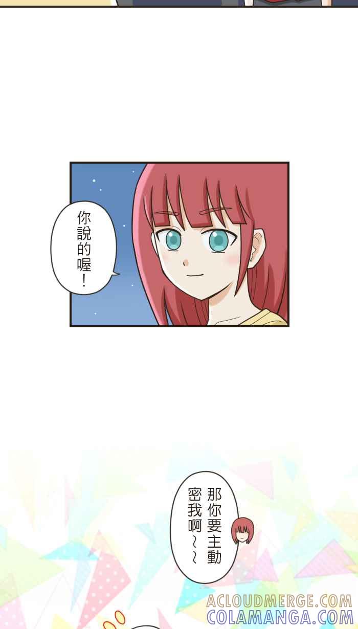 《青春日常》[第100话] 如果 第5页
