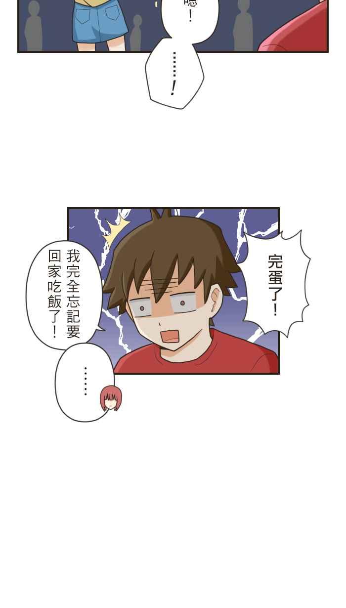 《青春日常》[第100话] 如果 第2页