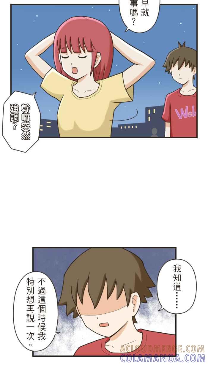 《青春日常》[第100话] 如果 第9页