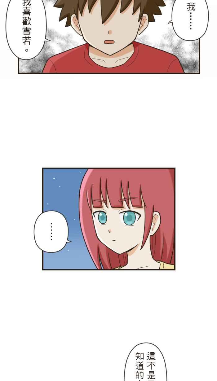 《青春日常》[第100话] 如果 第8页