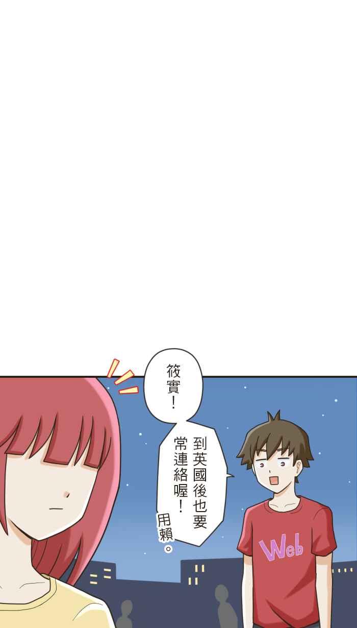 《青春日常》[第100话] 如果 第4页