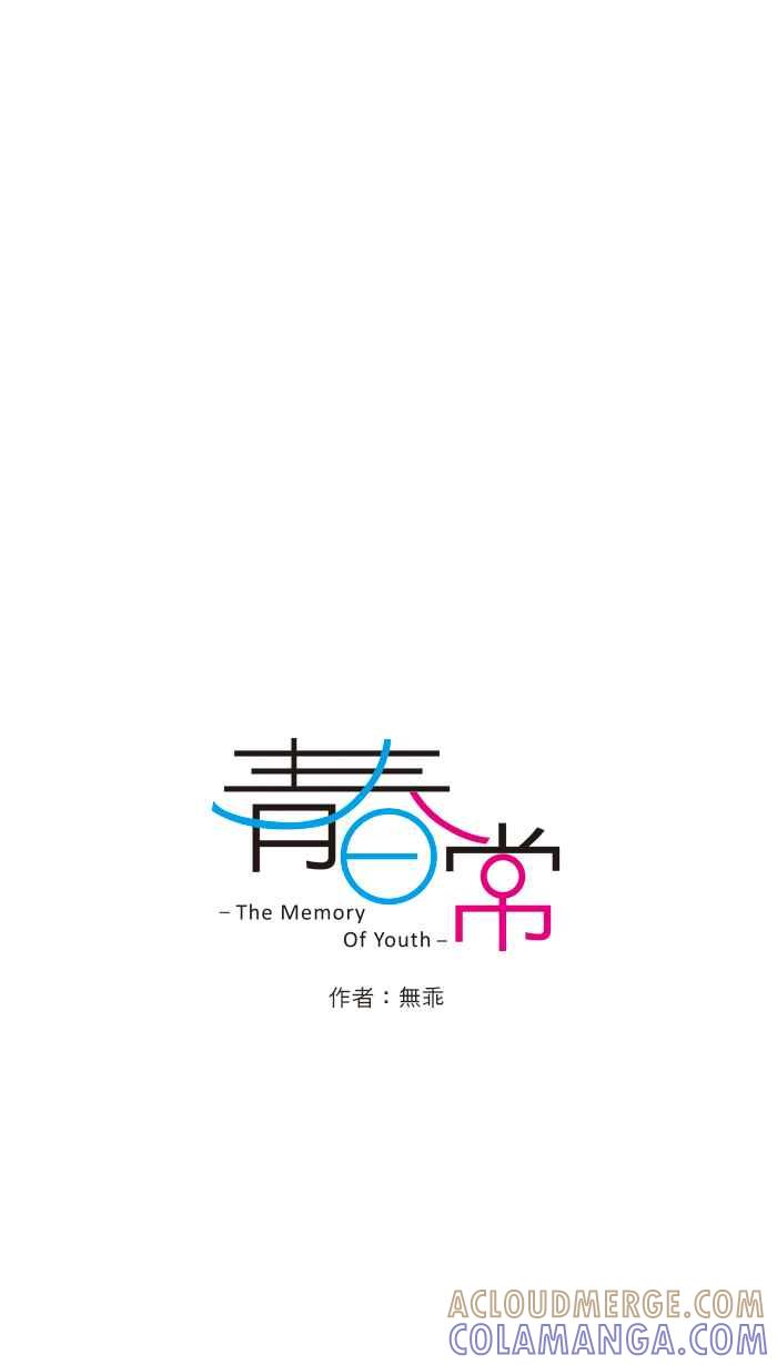 《青春日常》[第100话] 如果 第3页