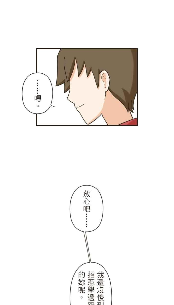 《青春日常》[第100话] 如果 第14页