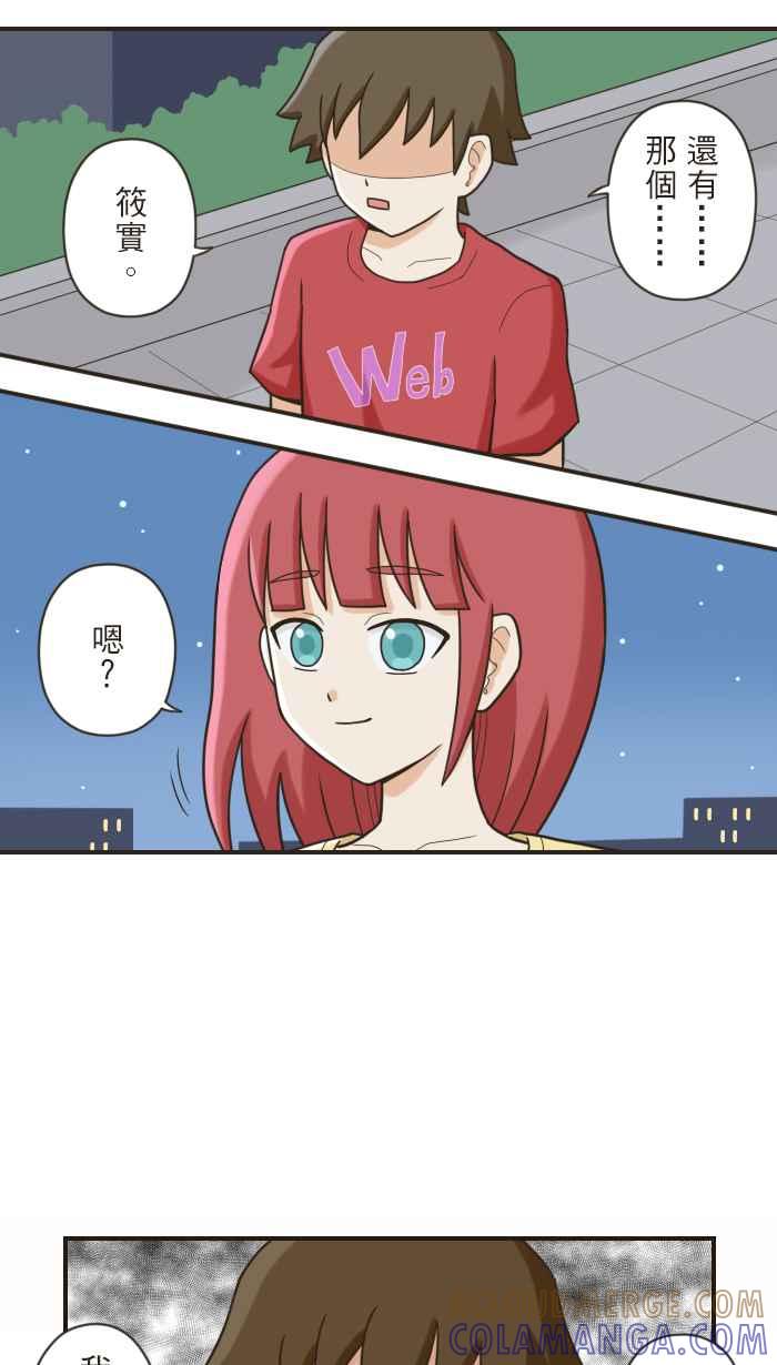 《青春日常》[第100话] 如果 第7页