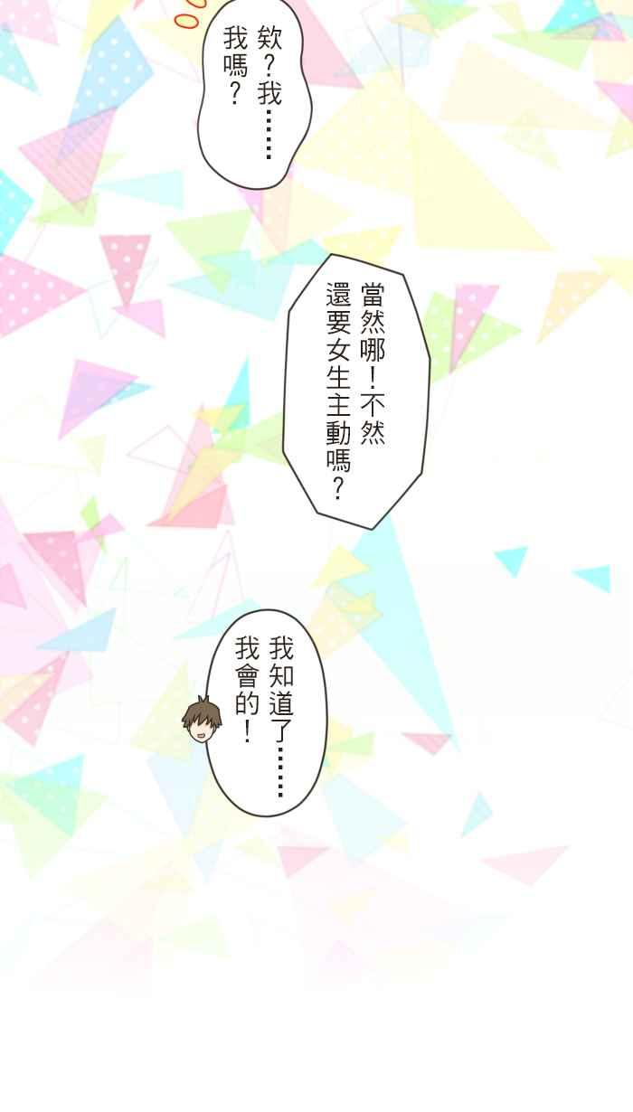 《青春日常》[第100话] 如果 第6页