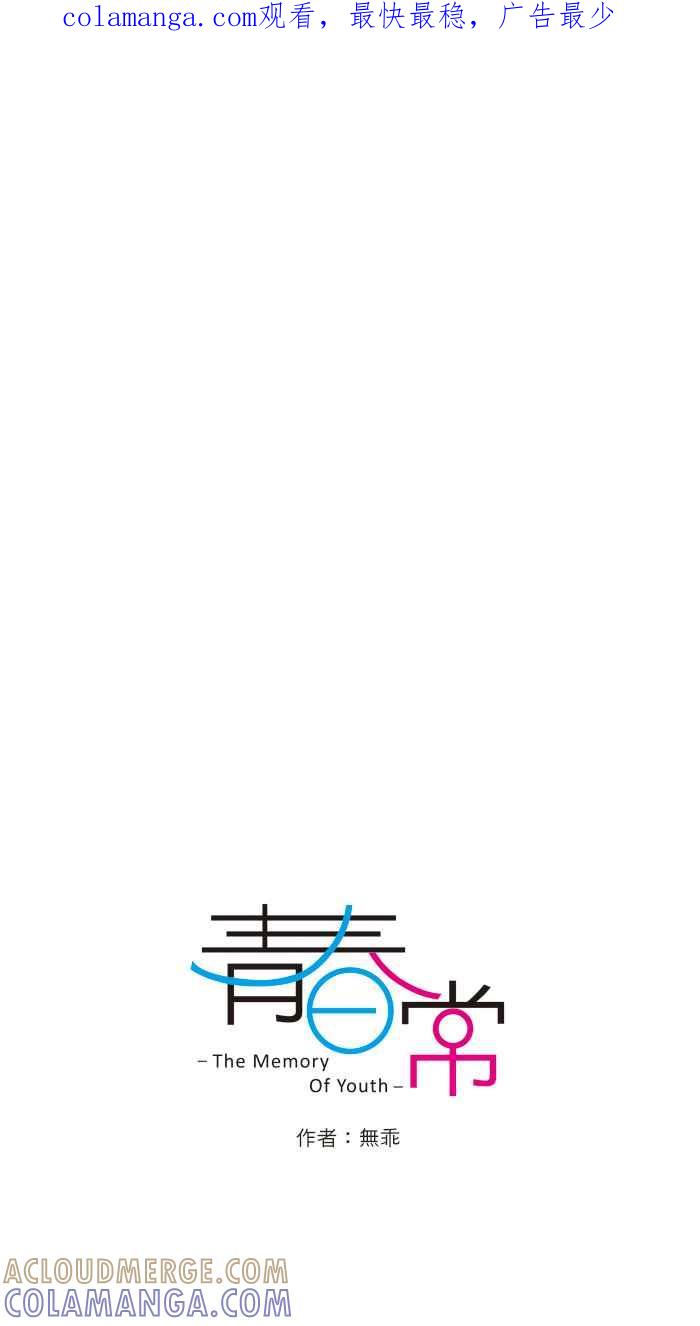 《青春日常》[第101话] 各自的道路 第1页